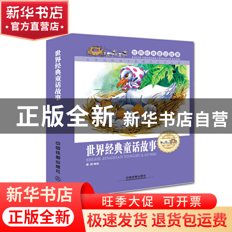 正版 世界经典童话故事(共4册) (丹)安徒生//(德)格林兄弟//(古希高清大图