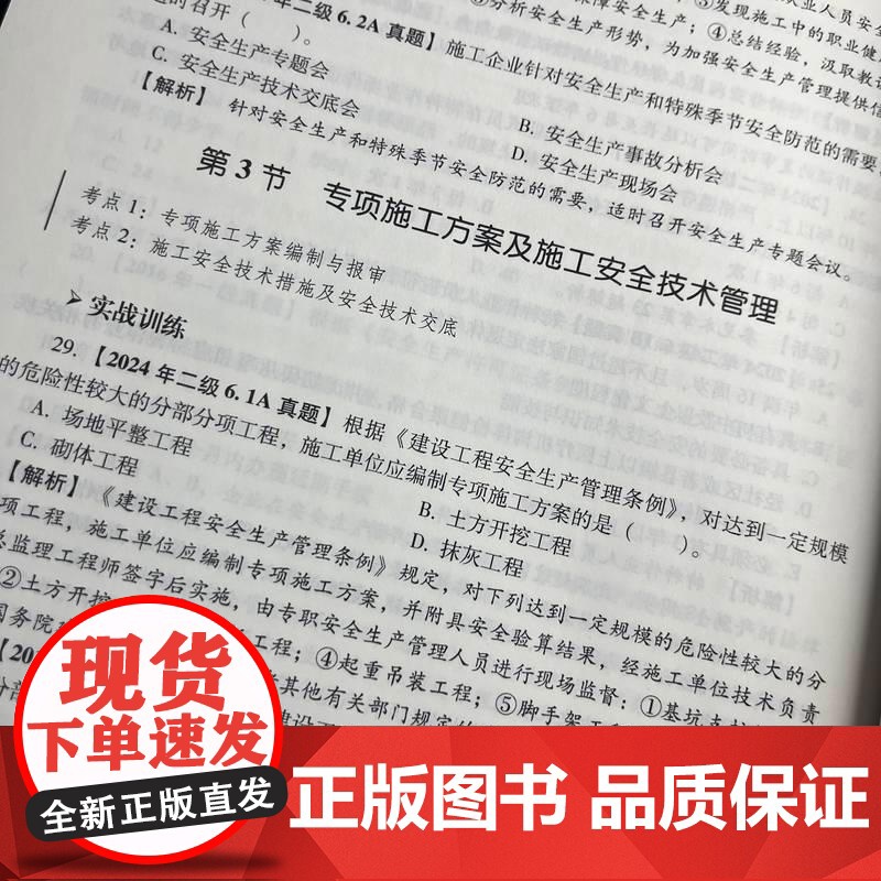 建设工程项目管理历年真题解析及预测 左红军著 2025版 以应试体系为框架经典真题为主线 建筑工程考试书籍高清大图