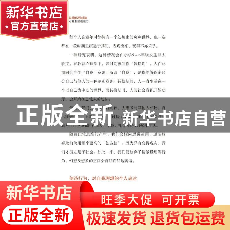 正版 从模仿到创造:可复制的创造力 [日]佐宗邦威 中国科学技术出高清大图