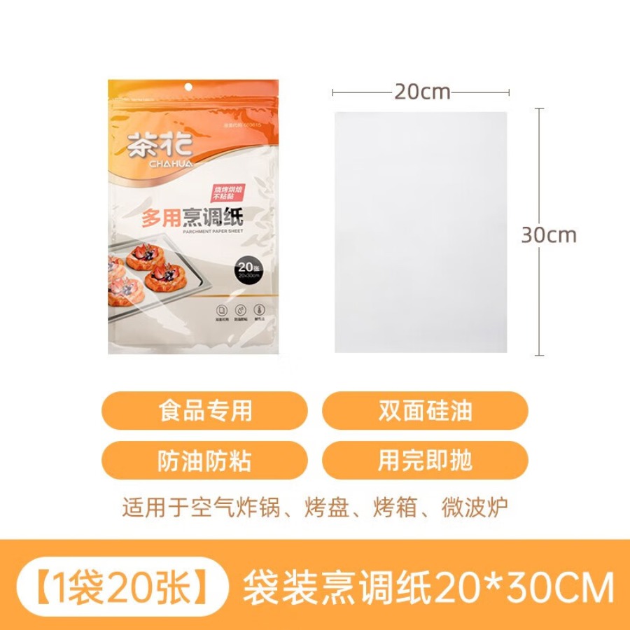 茶花(CHAHUA) 一次性烘焙纸空气炸锅专用 多用烹调纸20*30白色尺寸:20*30高清大图