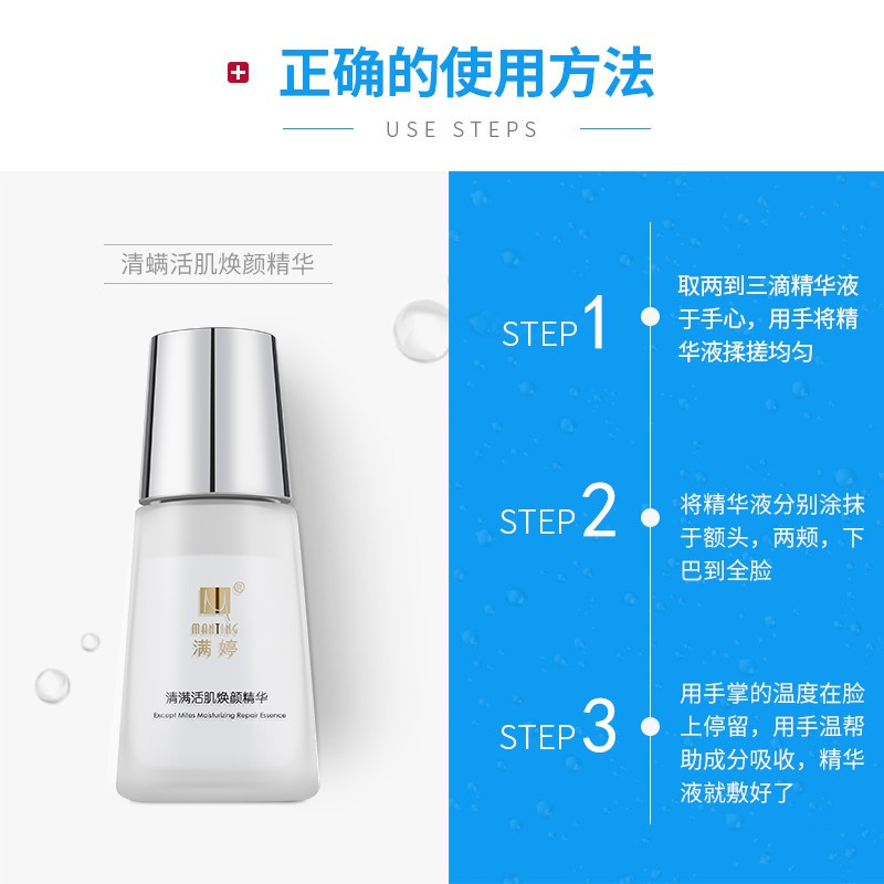满婷（MANTING）清满活肌焕颜精华30ml/瓶（补水保湿，紧致肌肤，控油，修护）