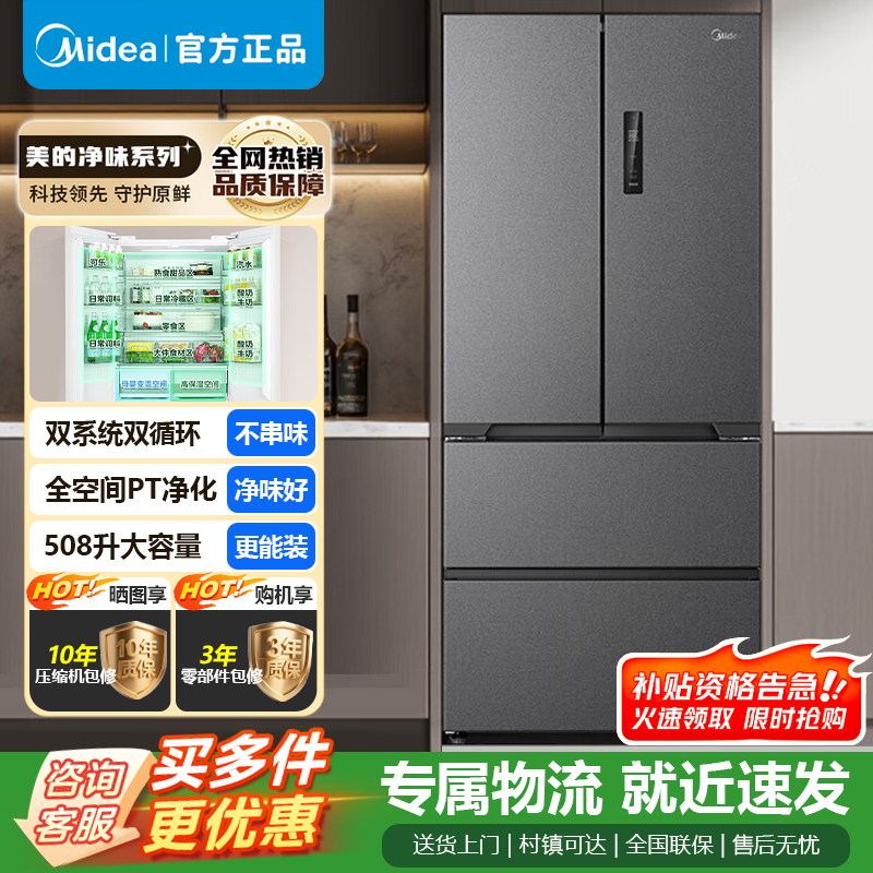 美的 冰箱 BCD-508WUFPZM(E) 星尘砂