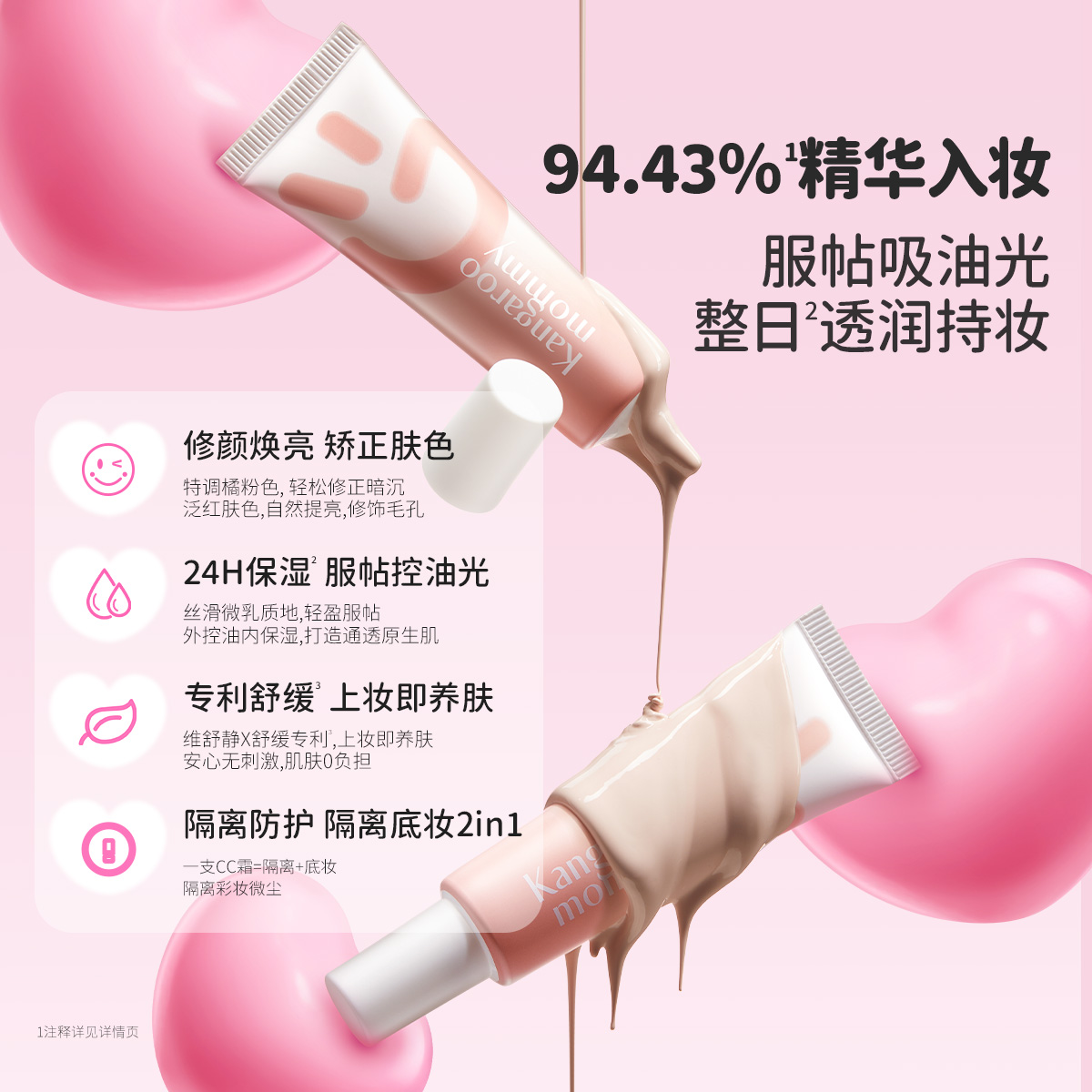 袋鼠妈妈青少年素颜霜提亮遮瑕乳妆前隔离乳水乳服帖不脱妆CC霜 30g高清大图