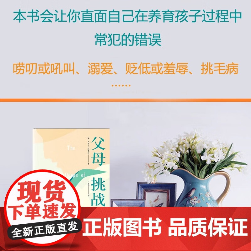 父母 挑战 鲁道夫·德雷克斯 著 家教高清大图