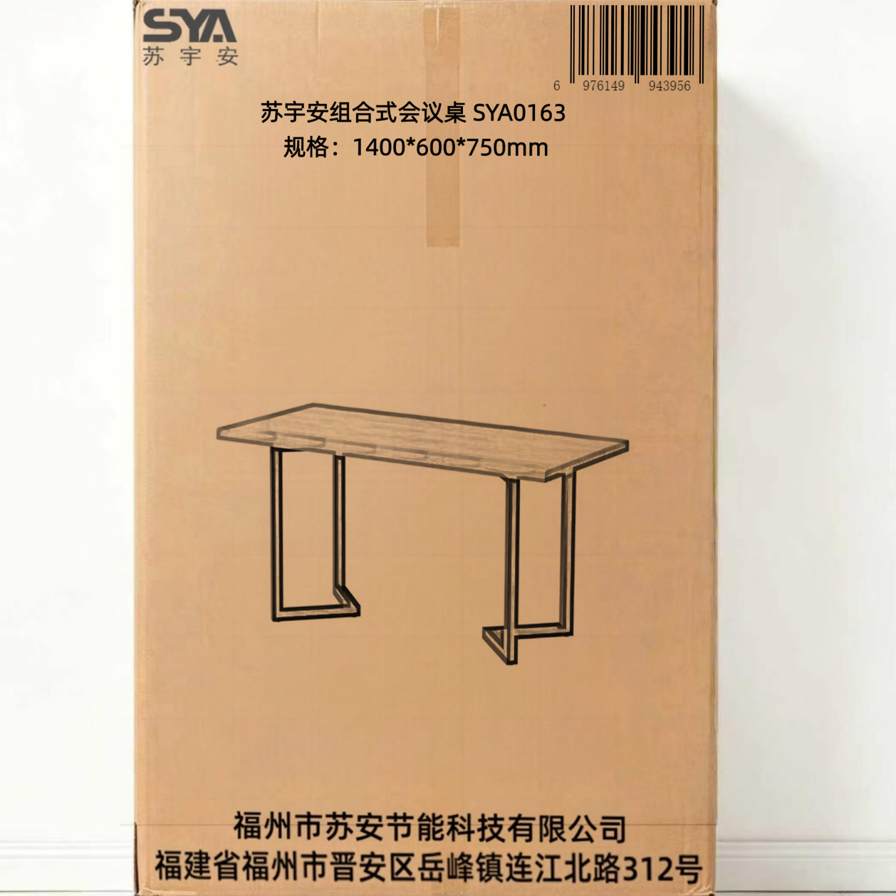 苏宇安组合式会议桌 SYA0163 1400*600*750mm 张高清大图