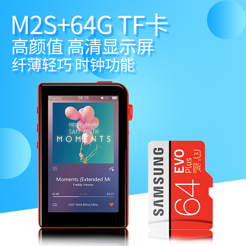 山灵M2S便携无损HIFI MP3播放器+64GTF卡 红色