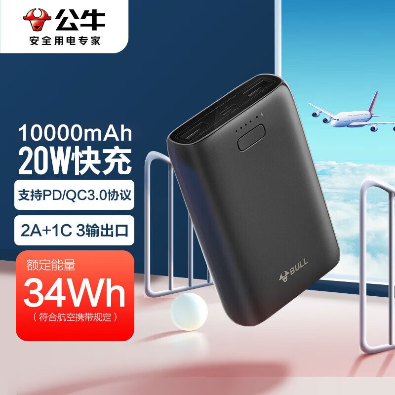 公牛(BULL)充电宝10000毫安时 双向快充移动电源小巧便携锂聚合物电芯
