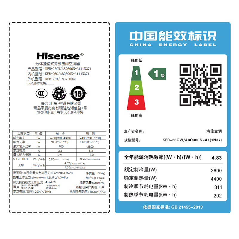 海信大1匹变频 KFR-26GW/A8Q300N-A1(1N37)1级能效挂壁式静音节能省电冷暖家用空调挂机
