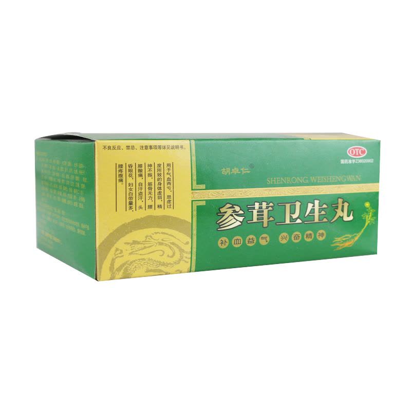 胡卓仁 参茸卫生丸 9g*6丸/盒 补血益气 兴奋精神 气血两亏 思虑过度 身体虚弱 精神不振 白带量多 腰疼腹痛 丸剂图片