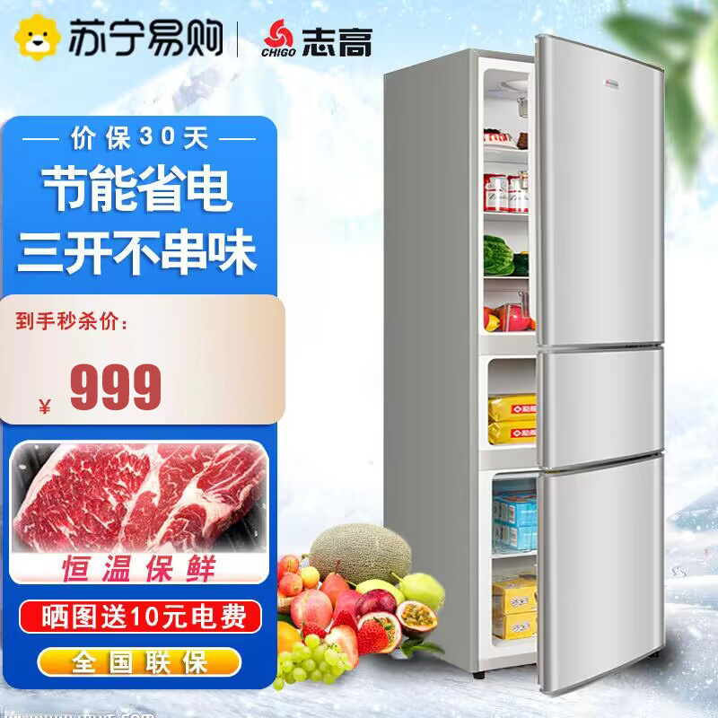 志高(CHIGOBCD-182A238D三门冰箱