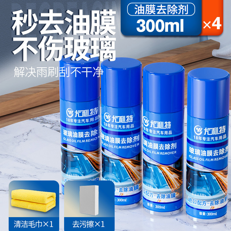 [4瓶装1200ml]前档风玻璃去除油膜清洗剂汽车清洁车窗外强力去油污用品