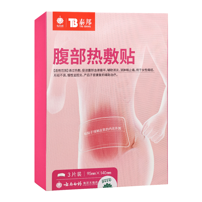 泰邦 腹部热敷95mm*140mm*1片/袋*3袋/盒云南白药痛经贴旗舰店