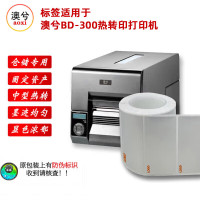 澳兮标签纸适用于澳兮BD-300热转印打印机 哑银PET标签70mm*30mm(1000张) 小卷轴 资产管理专用