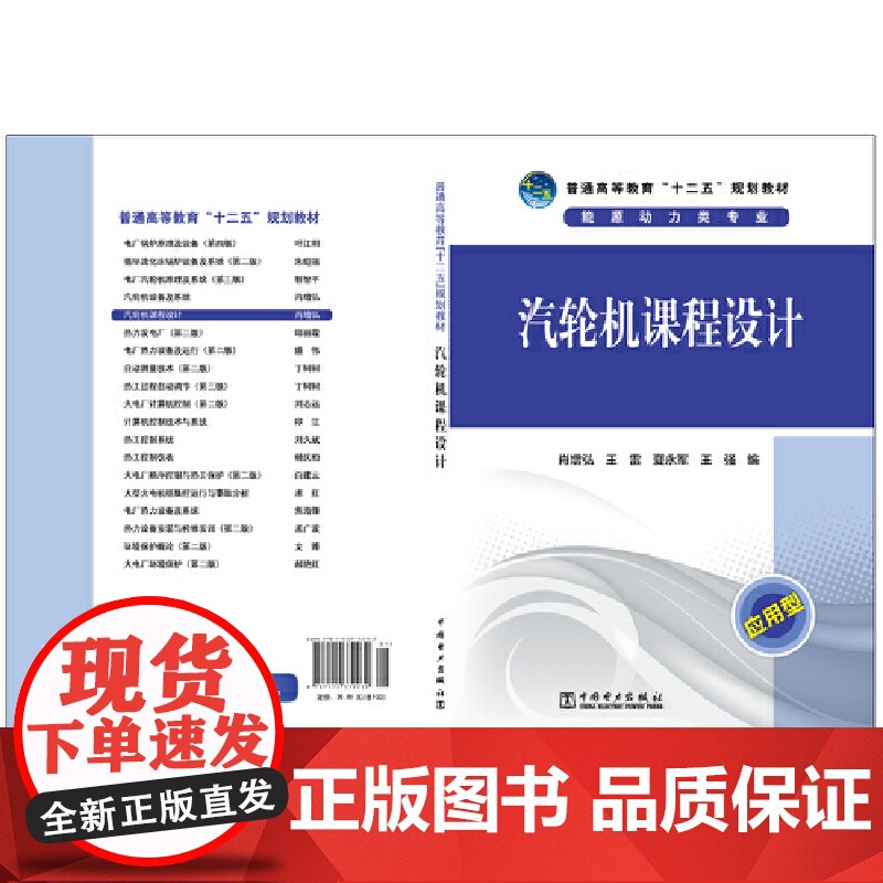 普通高等教育“十二五”规划教材 汽轮机课程设计高清大图