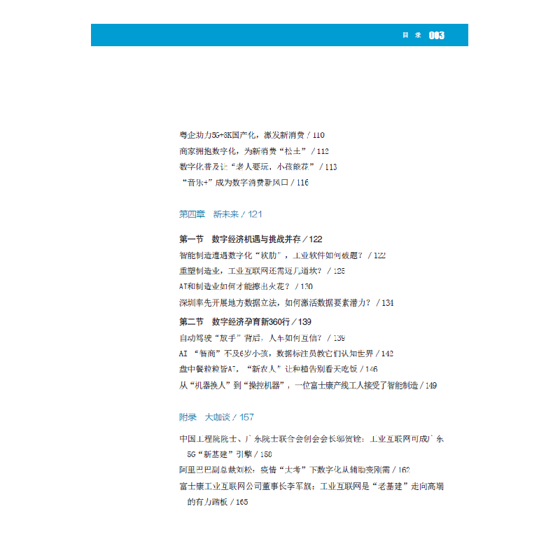 醉染图书数字新动能:广东产业转型数字力量9787549104高清大图