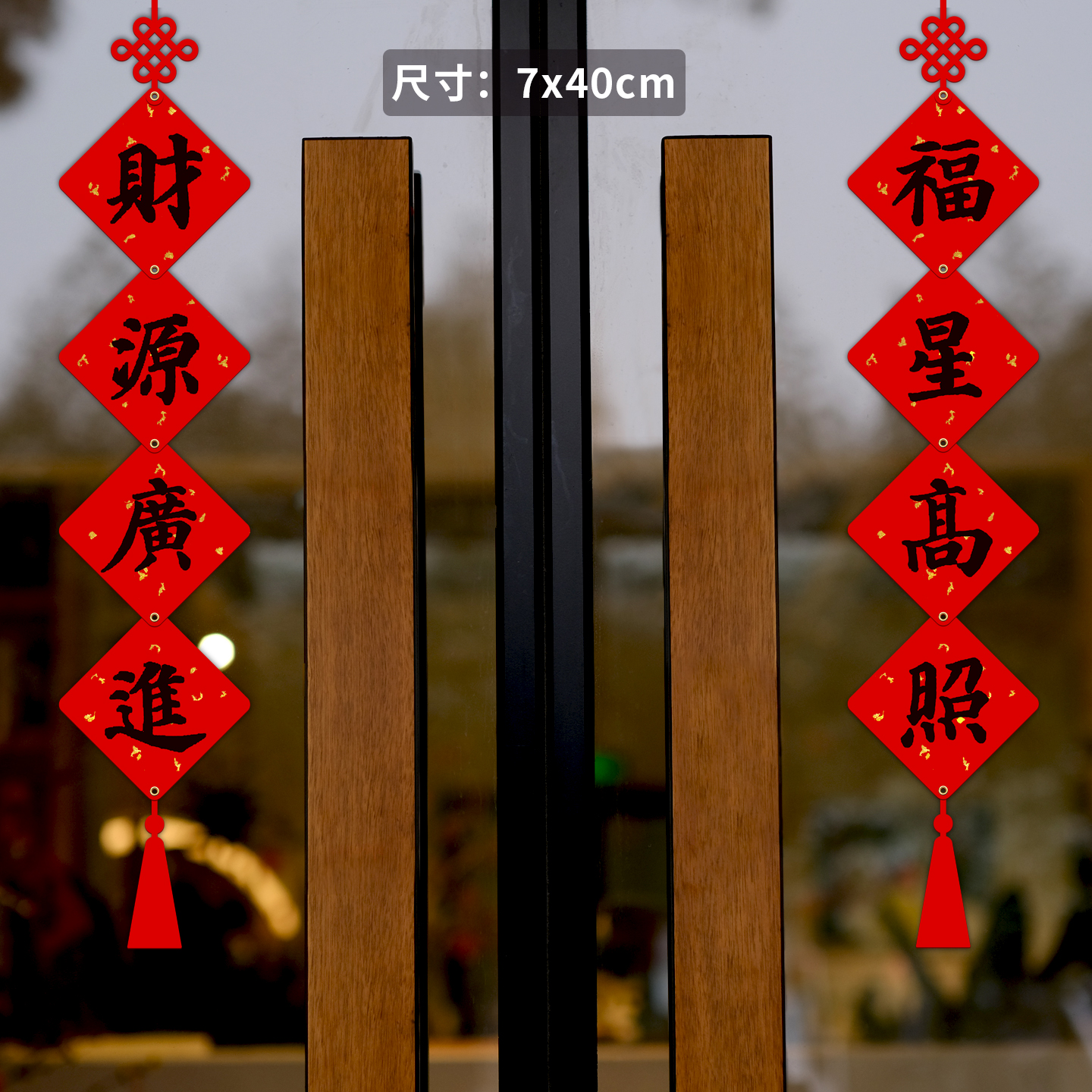 福人福地喜庆装饰挂件新年特种纸长串挂饰2026年春节过年创意布置 小号-福星高照/财源广进