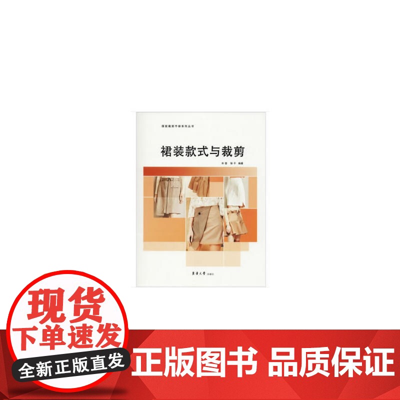 裙装款式与裁剪高清大图