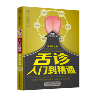 葫芦弟弟 舌诊入到精通舌诊断病舌诊书图解舌诊舌诊辩证图谱舌诊图谱舌诊图谱中医舌诊临床图解中医入 零基础学中医养生书籍