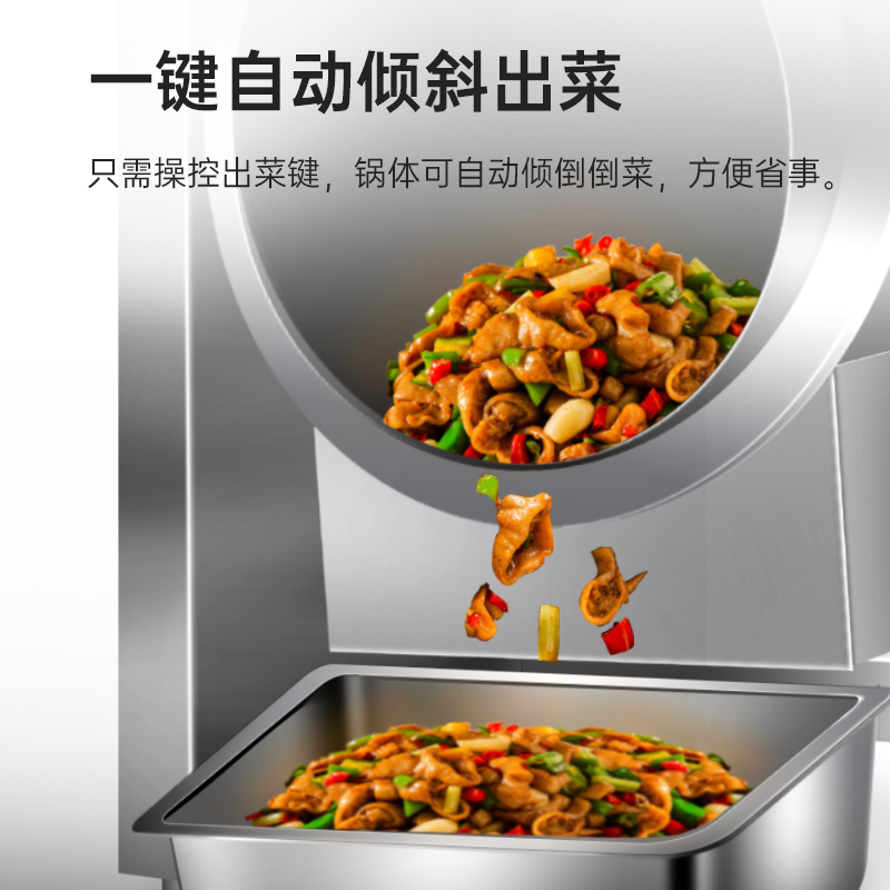 意黛斯 商用炒菜机智能全自动炒菜机器人搅拌炒料机大型酒店食堂餐厅滚筒翻炒机多功能烹饪机触屏电动YDS-ZDCC-700高清大图
