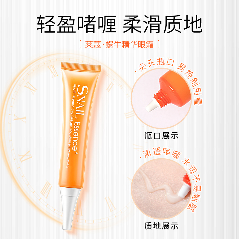 莱蔻LAIKOU蜗牛精华眼霜30g 保湿紧肤高清大图