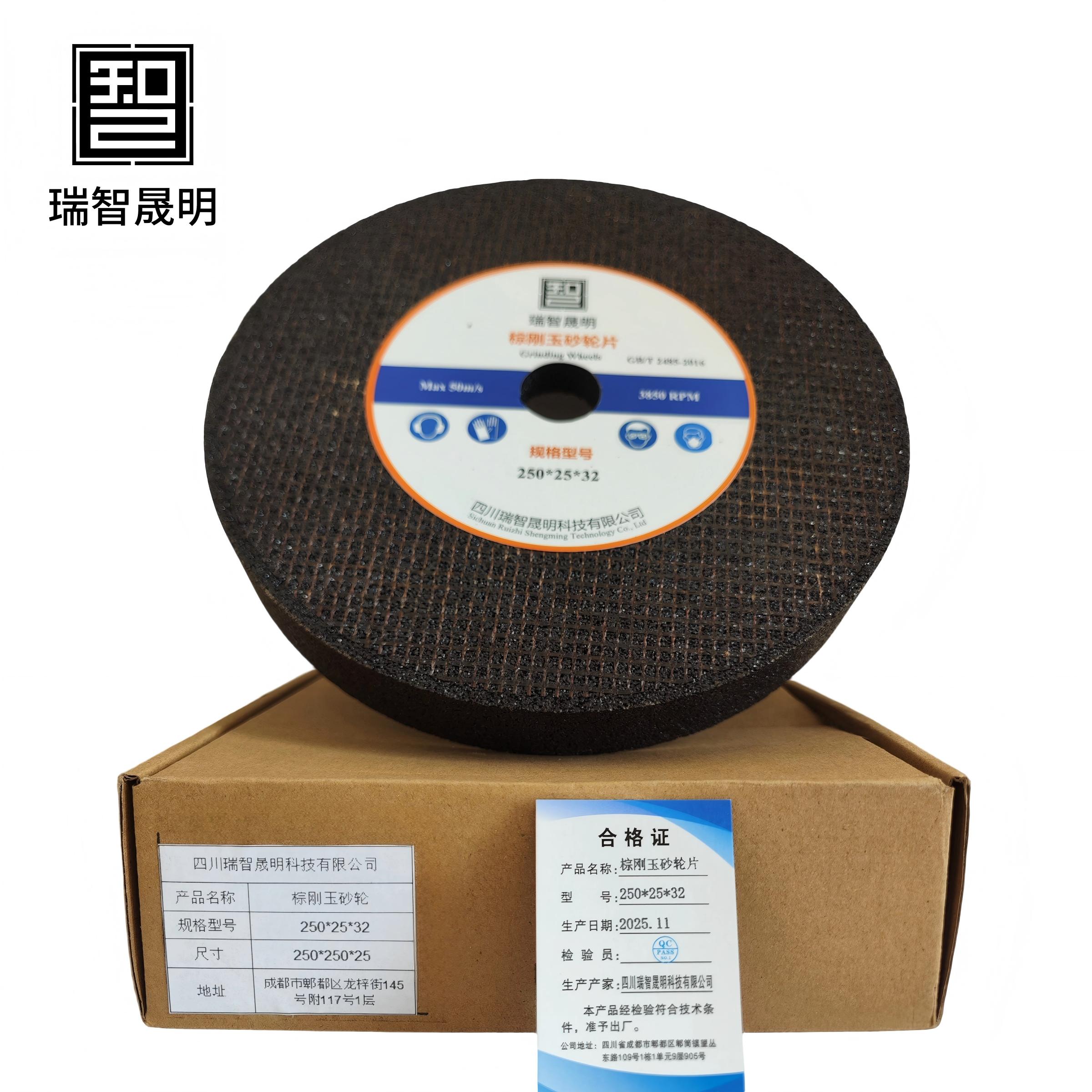 瑞智晟明 棕刚玉砂轮片 250*25*32高清大图
