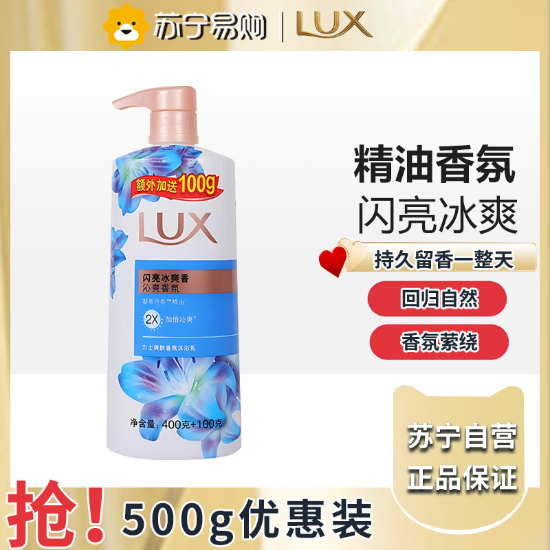 力士沐浴露乳持久留香女水香体洗澡秋冬滋润男士大容量官方正品牌-闪亮冰爽500g