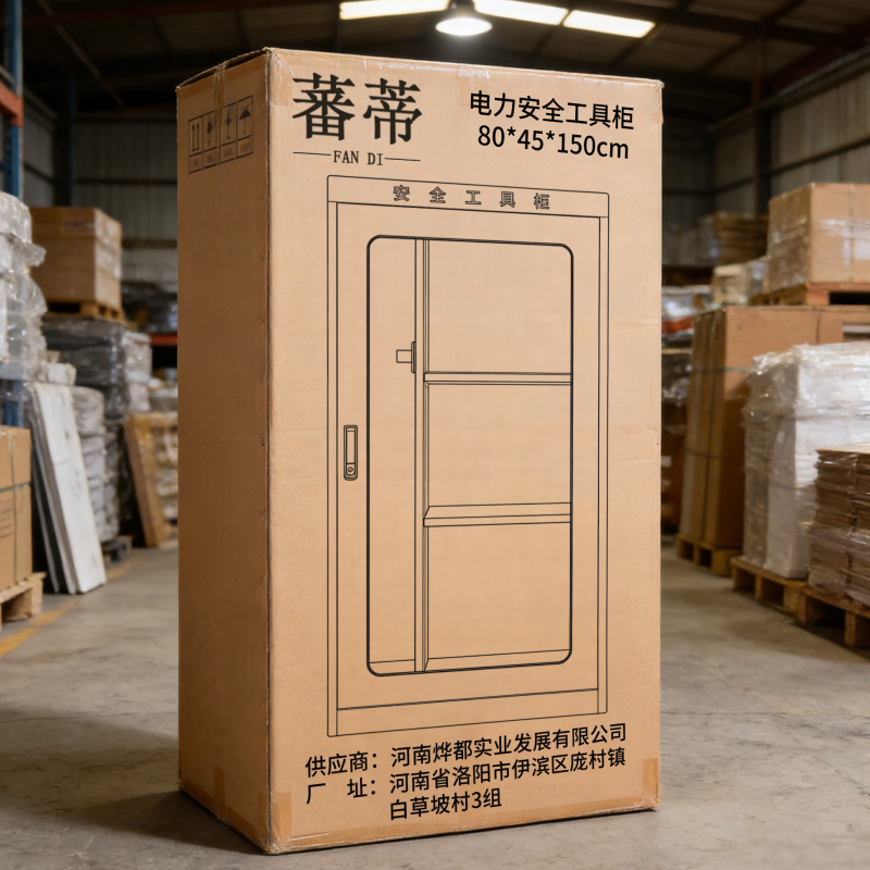 蕃蒂电力安全工具柜80*45*150cm台高清大图