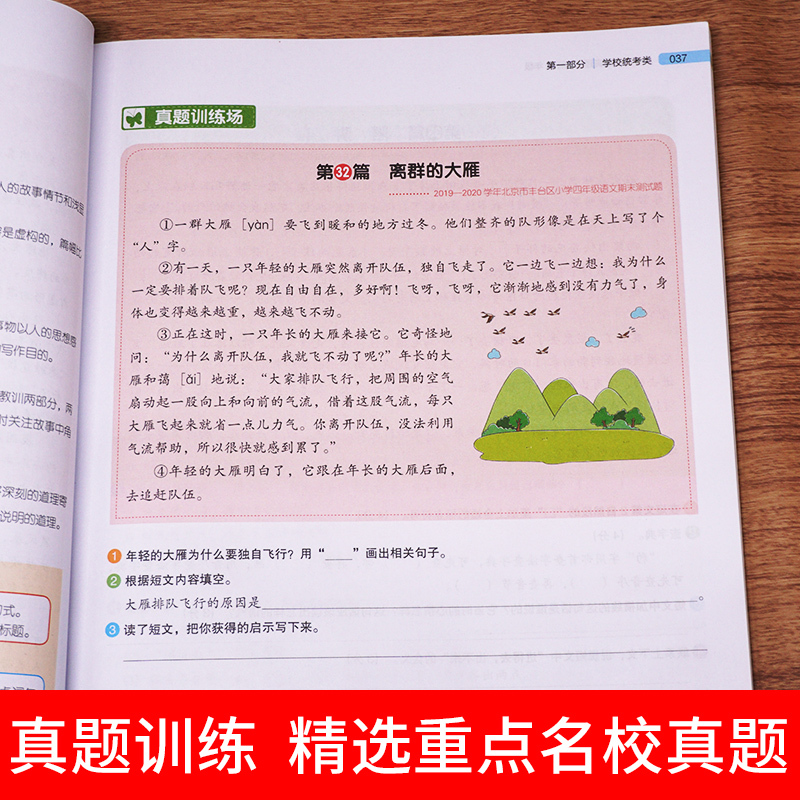 阅读真题80篇 小学五年级 [正版]2022版 阅读真题80篇三年级四年级阅读理解训练题人教版一二年级上下册看图写话五六