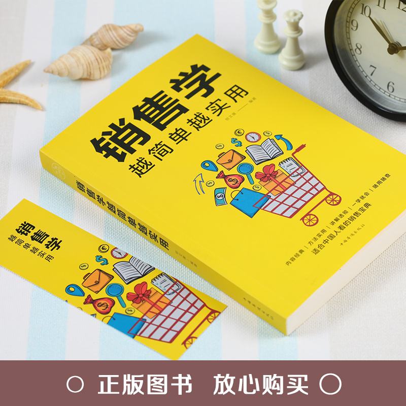 [正版]任选3册 19元提高情商的书销售技巧书籍 销售学越简单越实用 市场营销销售类沟通说话技巧的书销售心理学书MT高清大图