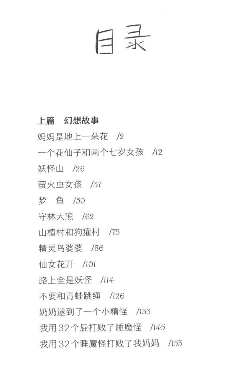 睡魔怪 [正版]暑假读一本好书 睡魔怪 彭懿成长幻想小说 典藏版图画书故事集浙江少年儿童出版社中小学生校园课外阅读书籍高清大图