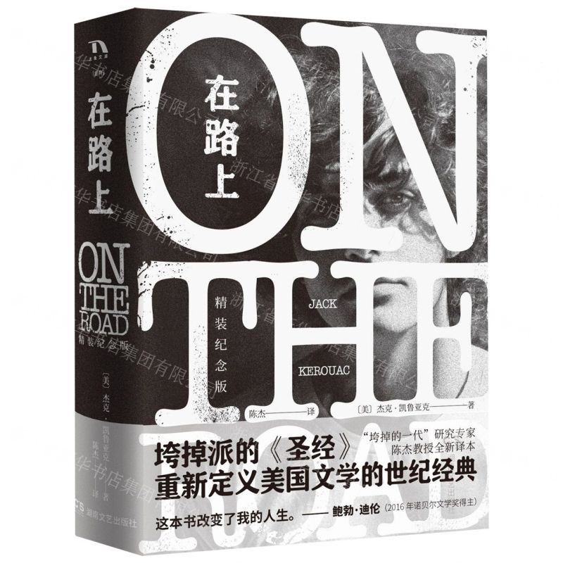 [M]在路上(精装纪念版)(精)-9787540494827高清大图