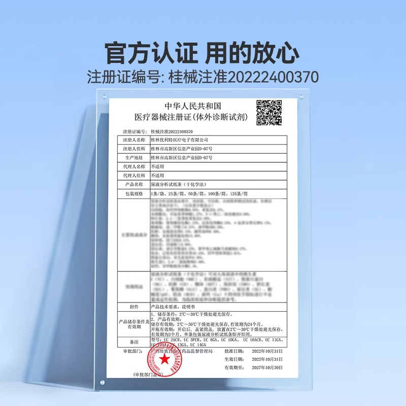 优利特14项尿液检测试纸条尿蛋白微量白蛋白尿酮肌酐尿常规检测仪高清大图