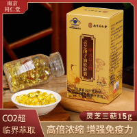 南京同仁堂乐家老铺中元益宝牌灵芝孢子油软胶囊6盒破壁灵芝孢子粉油男女成人中老年中青年人老人增强体质提高免疫力低下保健品