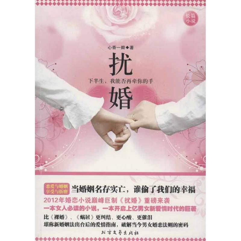 【M】扰婚-9787531728870