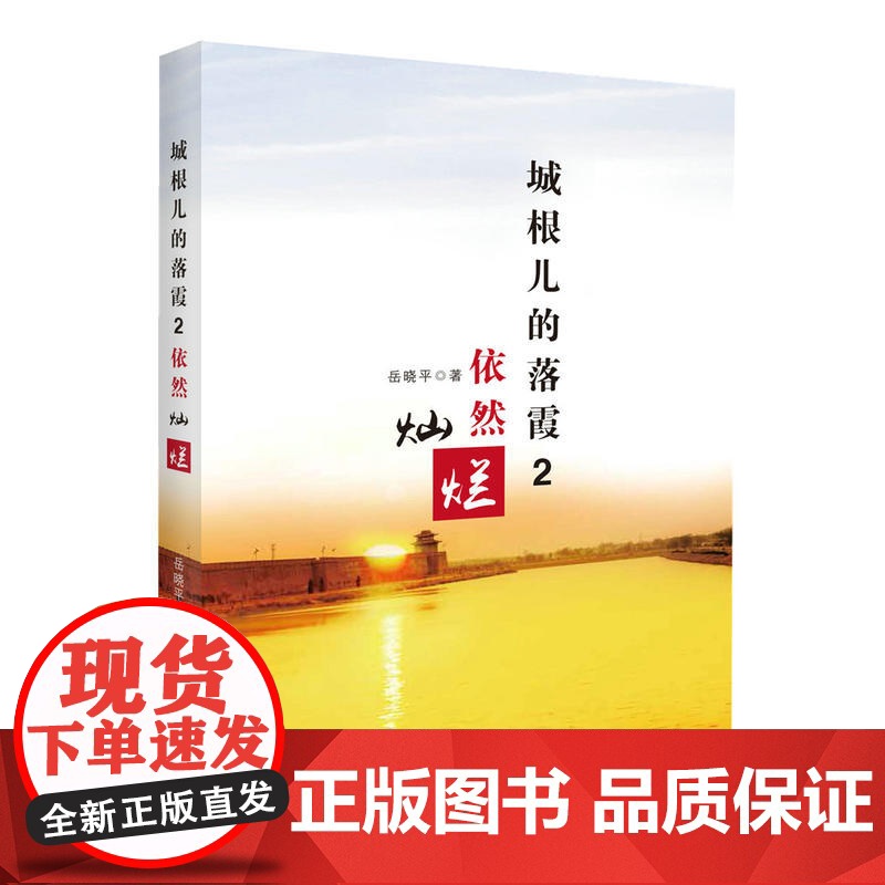 城根儿的落霞2依然灿烂高清大图
