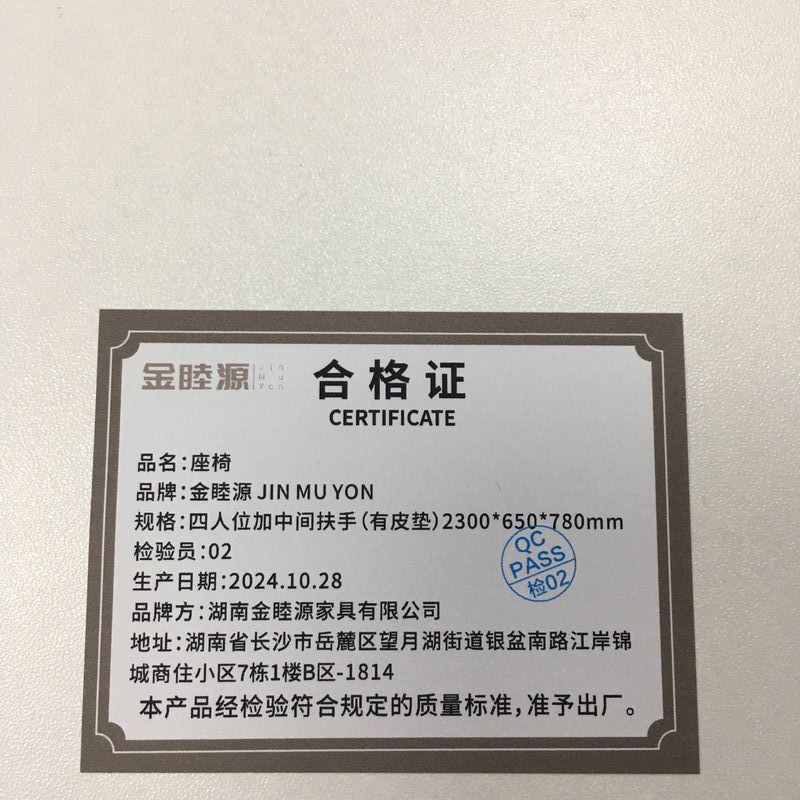金睦源 JIN MU YON 座椅 四人位加中间扶手(有皮垫)2300*650*780mm 个