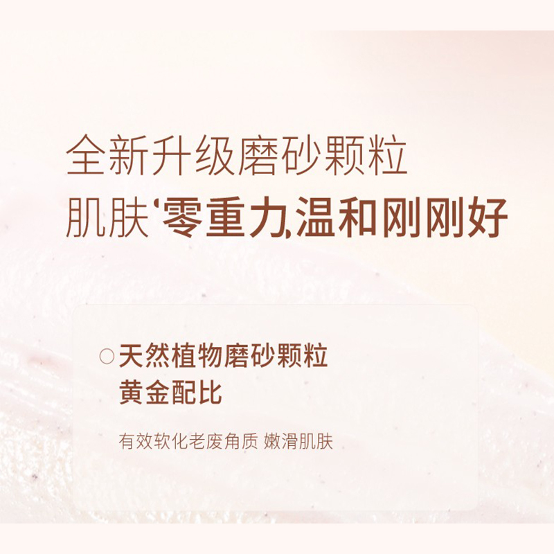 半亩花田 冰淇淋丝滑磨砂膏(庭院茉莉)250g