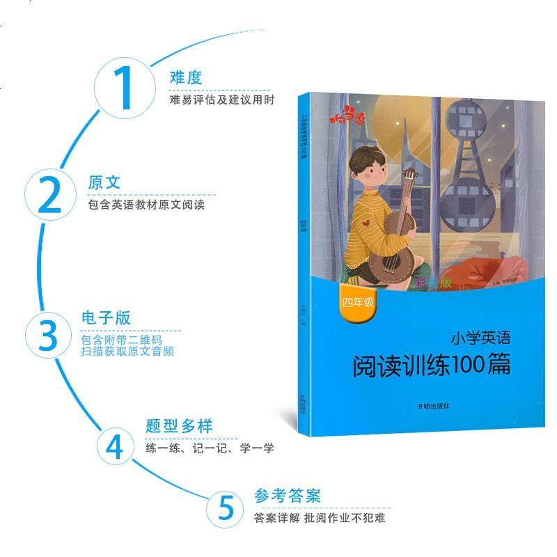 响小学英语阅读训练100篇四年级彩绘版小学4年级上下册英语课外阅读训练阶梯练习阅读理解辅导书籍