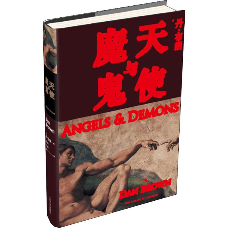 音像天使与魔鬼(美)丹·布朗(Dan Brown)