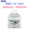爱普生（EPSON）JY WF-8093 A3+彩色商用墨仓式打印机加两个纸盒 (免费上门安装)