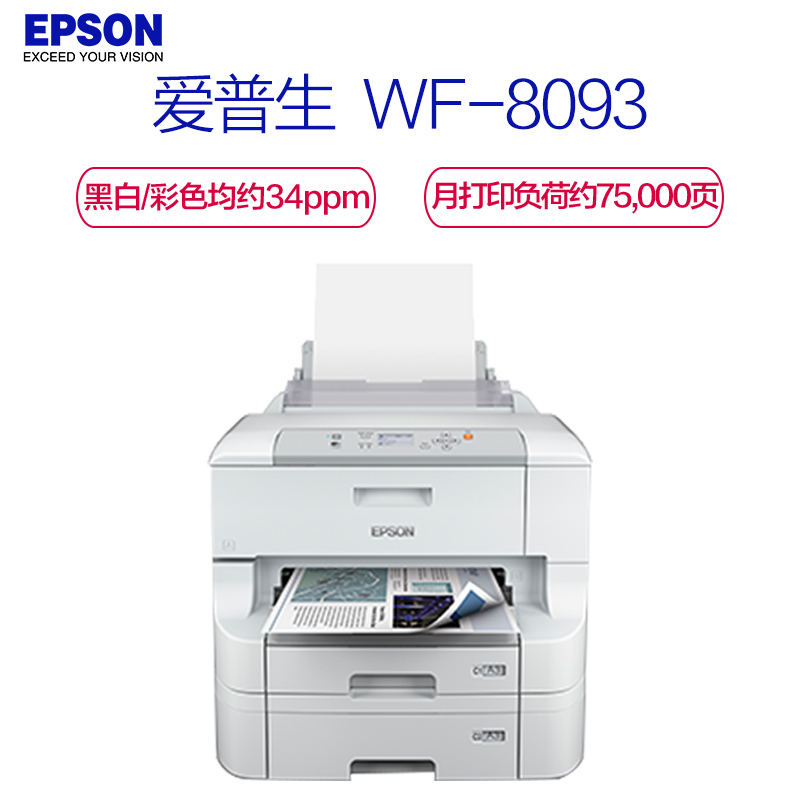 爱普生（EPSON）JY WF-8093 A3+彩色商用墨仓式打印机加两个纸盒 (免费上门安装)