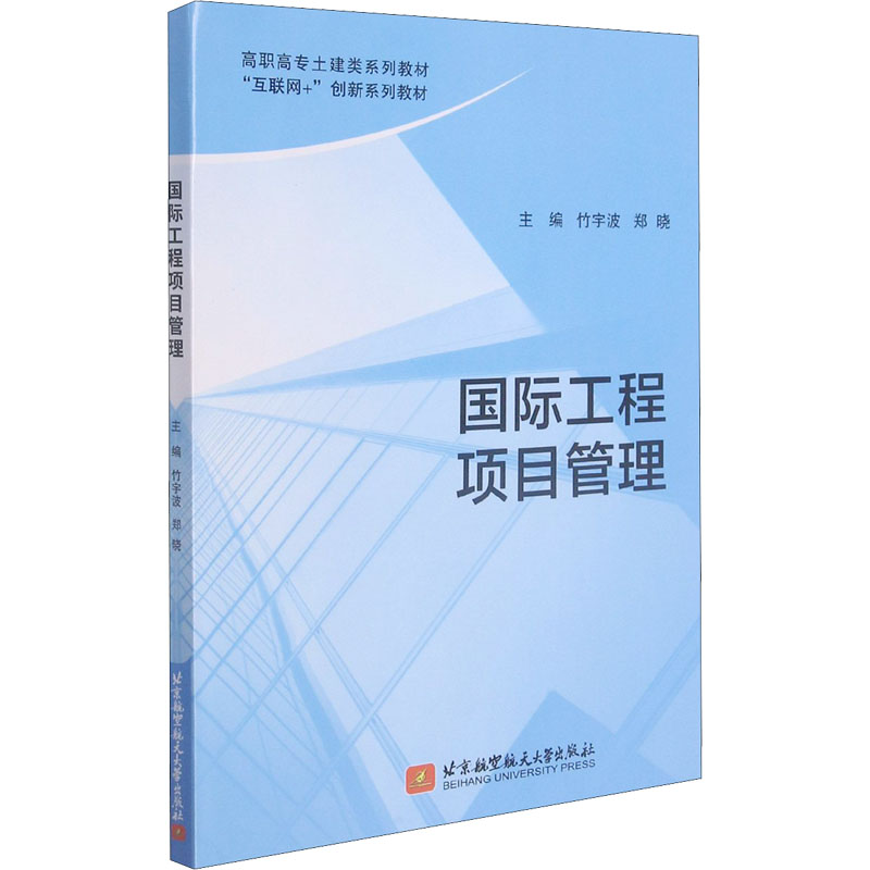 醉染图书国际工程项目管理9787512435308