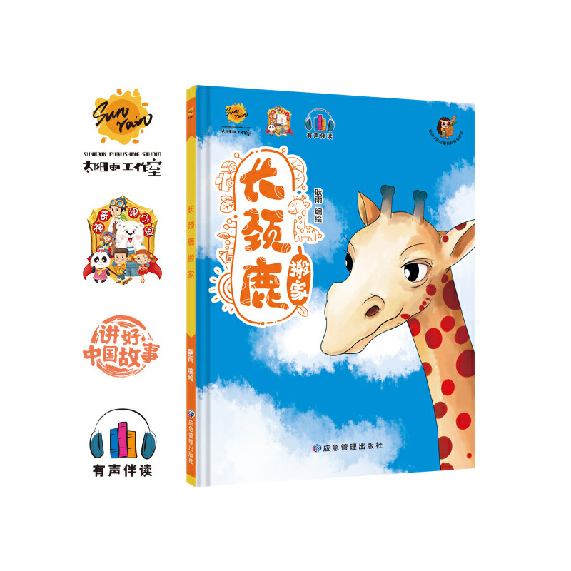 正版新书】猴子空空和大象壮壮耿雨编绘9787502096489