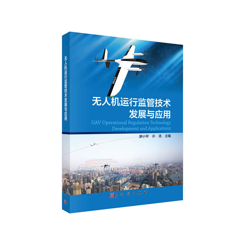 醉染图书机运行监管技术发展与应用9787030653727