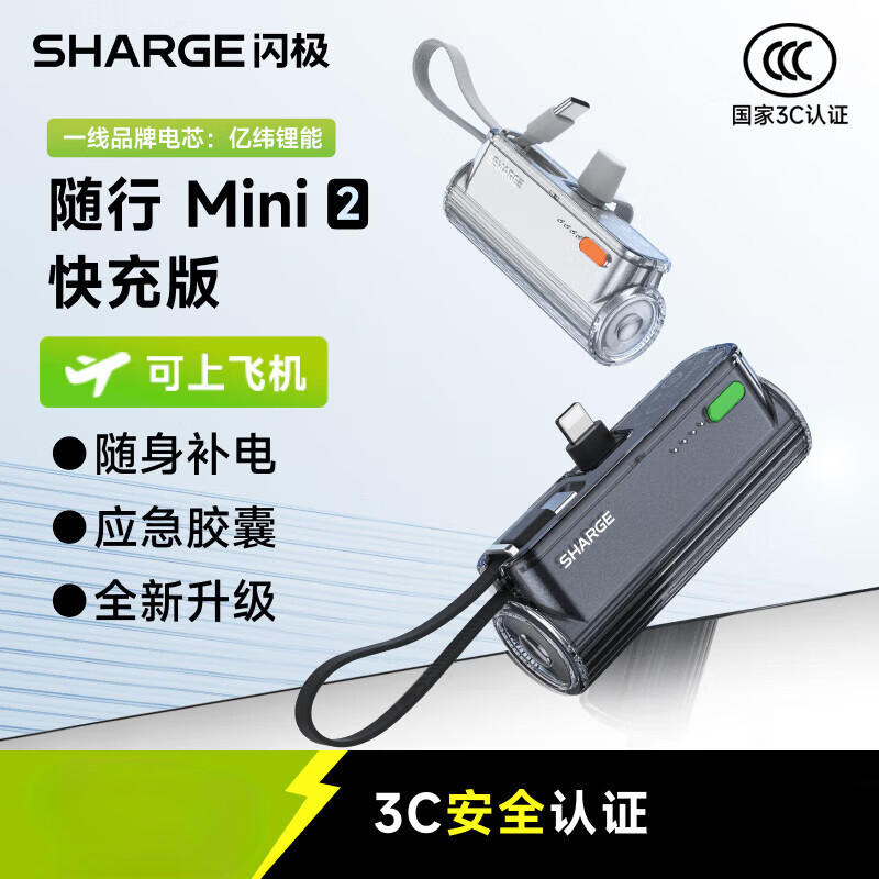 闪极 T1[新3C认证]随行mini2胶囊充电宝22.5W快充自带线便携小巧移动电源 黑色高清大图