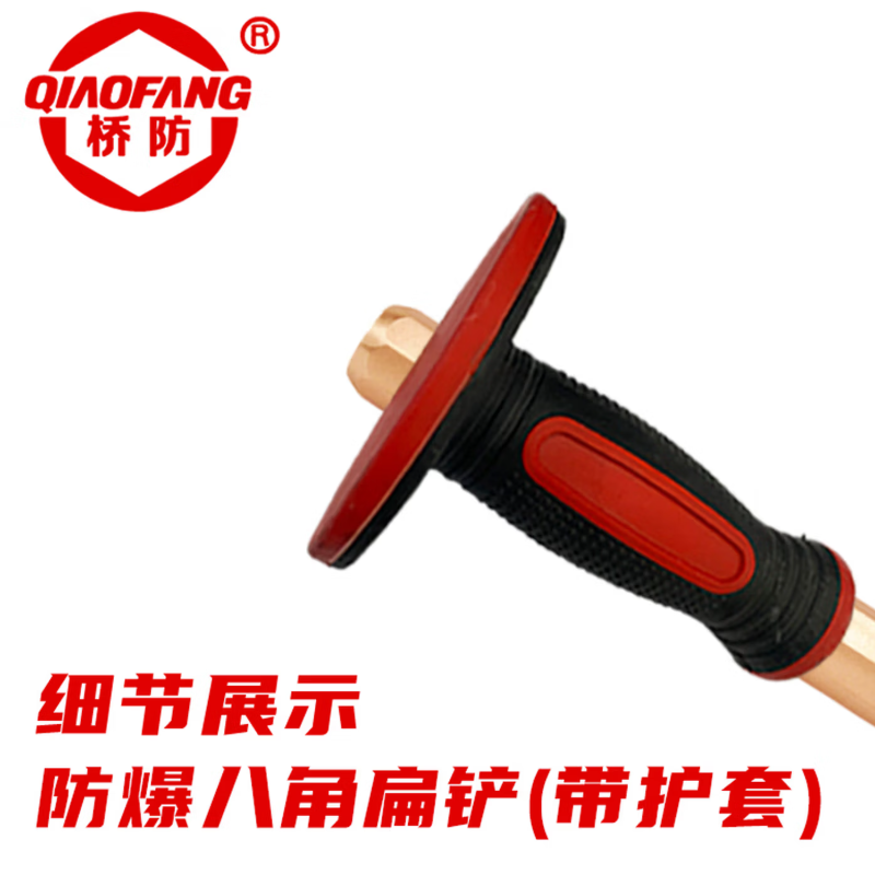 桥防(QIAOFANG)防爆八角扁铲铍青铜防爆 (带护套) 24*250mm高清大图