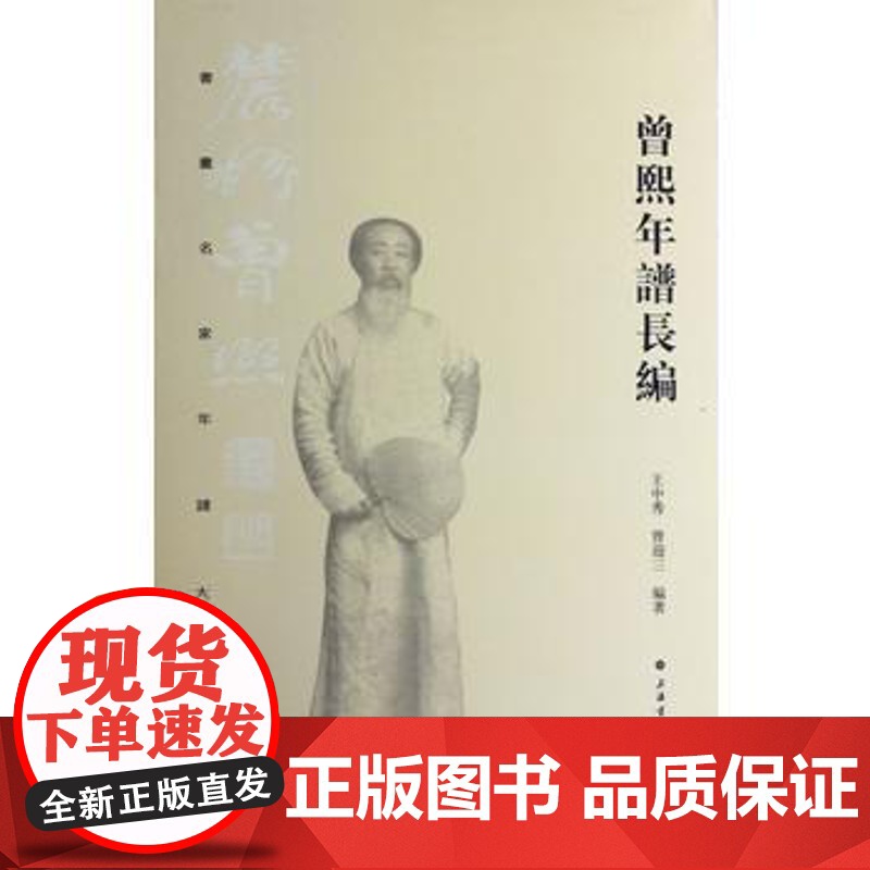 曾熙年谱长编/书画名家年谱大系 另荐王宠沙孟海先生郑板桥陈介祺沈尹默溥心畲陶冷月上下傅抱石增订本王一亭王阳明吴一峯诸闻韵高清大图