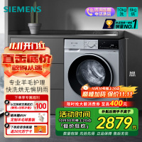 西门子(SIEMENS)10公斤洗烘一体机WN52E1U80W