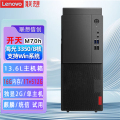 联想 开天M70h G1t国产信创台式电脑主机改配海光3350/16G/1T+512G/2G显卡/麒麟试用/支持win7