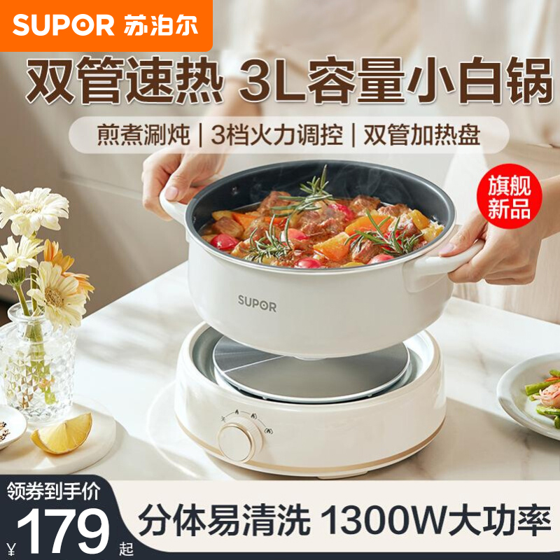 苏泊尔(SUPOR)电火锅多功能电煮火锅专用锅分体式家用电热锅3升多用途锅 H22YK855